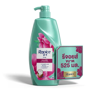Rejoice รีจอยส์ แชมพู ยาสระผม รีจอยส์ แชมพูขวดปั้ม ขนาด 525มล.มีหลายสูตรให้เลือกนะคะ