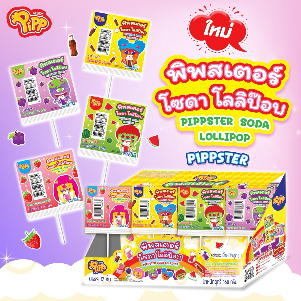 (APK1) พิพสเตอร์โซดา โลลิป๊อบ กลิ่นแตงโม กลิ่นโคล่า กลิ่นสตรอเบอร์รี่ กลิ่นองุ่น ⚠️กล่อง12ชิ้น