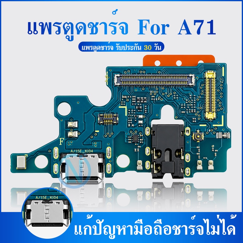 USB ชุดบอร์ดชาร์จ Samsung Galaxy A71 ตูดชาร์จ Samsung Galaxy A71