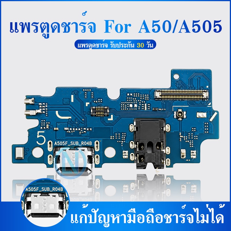 USB แพรตูดชาร์จ - Samsung A50 / A505 / งานแท้