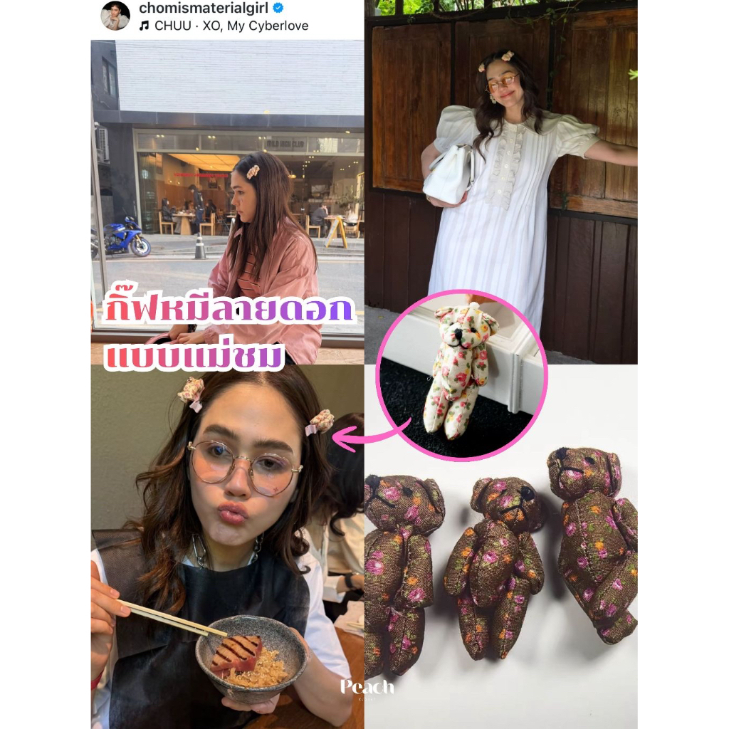 5.6 กิ๊ฟติดผมหมีลายดอกไม้สุดคิวท์ สไตล์แม่ชม🧸🌸