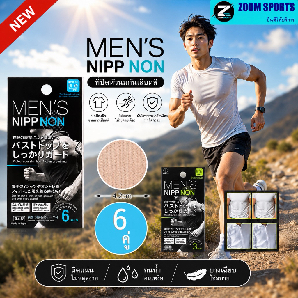 ปิดจุกนมผู้ชายวิ่งมาราธอนกันเสียดสี “MEN’S NIPPNON” Nipple Concealer 6 คู่ 3คู่