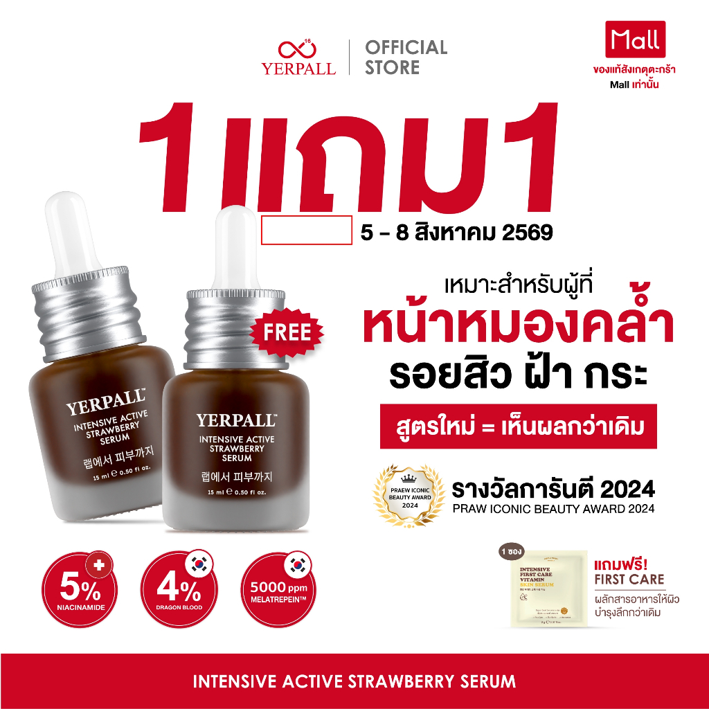 (ซื้อ 1 แถม 1!!!) เซรั่มสตอเบอรี่ สูตรใหม่