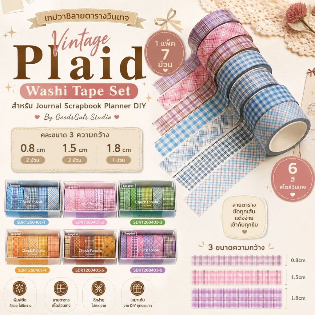 Vintage Plaid Washi Tape Set เทปวาชิลายตารางวินเทจ 6 ลาย สำหรับ Journal Scrapbook Planner DIY
