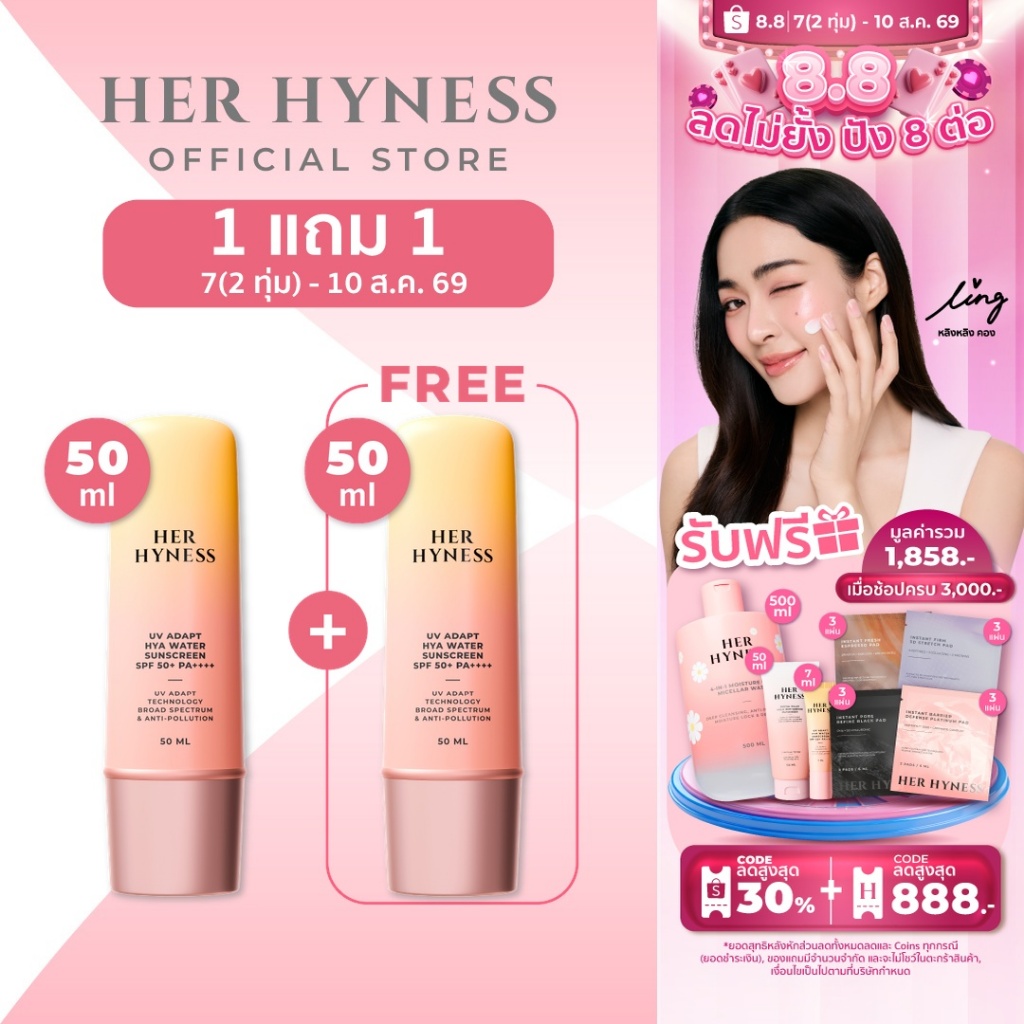 [แพคคู่] HER HYNESS UV ADAPT HYA WATER SUNSCREEN SPF50+ PA++++ กันแดดอัจฉริยะ บูสผิวให้กันแดดได้เอง สูตรใช้ทุกวัน 50มล.