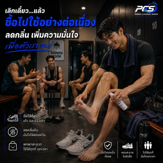 PCS POWER FRESH FOOTSPRAY สเปรย์ดับกลิ่นเท้าและรองเท้า ลดอับชื้นแก้เท้าเหม็น หอมนาน 24 ชม. สารสกัดธรรมชาติ มีเลขจดแจ้ง