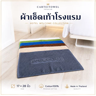 ผ้าเช็ดเท้าโรงแรม welcome (17x28นิ้ว) Hotel bath mat โรงงานไทย ซับน้ำ ขนไม่หลุด นุ่ม สบายเท้า