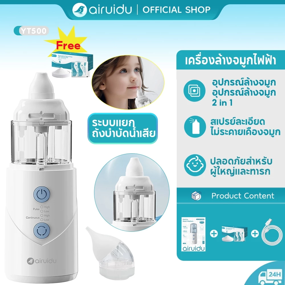 Airuidu YT500 เครื่องล้างจมูกไฟฟ้า เครื่องล้างจมูกไฟฟ้า พกพา ปรับแรงดันได้หลายระดับ เครื่องล้างจมูกไฟฟ้าสำหรับภูมิแพ้
