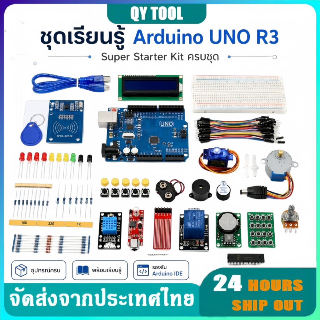 ชุดเรียนรู้ Arduino UNO R3 Super Starter Kit พร้อม RFID มอเตอร์ เซนเซอร์ Breadboard บทช่วยสอน