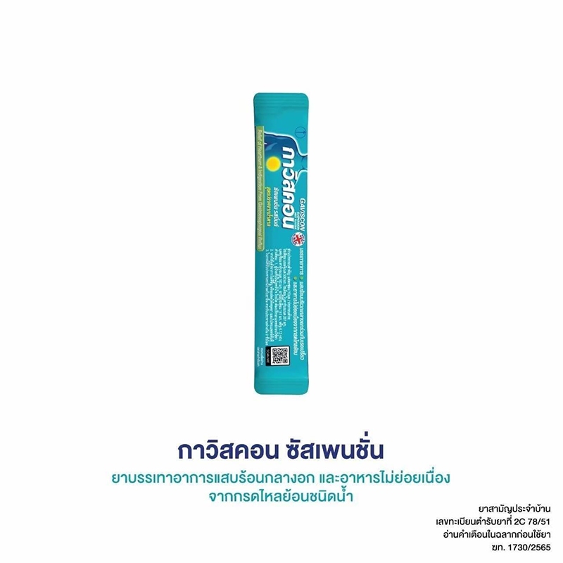 Gaviscon กาวิสคอน ซัสเพนชั่น ยาลดกรด รสมิ้นต์ 10 มล. 1 ซอง
