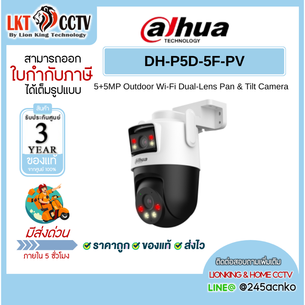 Dahua กล้อง Wi-Fi เลนส์คู่ DH-P5D-5F-PV ชัด 5MP+5MP (10MP) หมุนได้ Outdoor เลนส์ 2.8mm+6mm มีไซเรน พ
