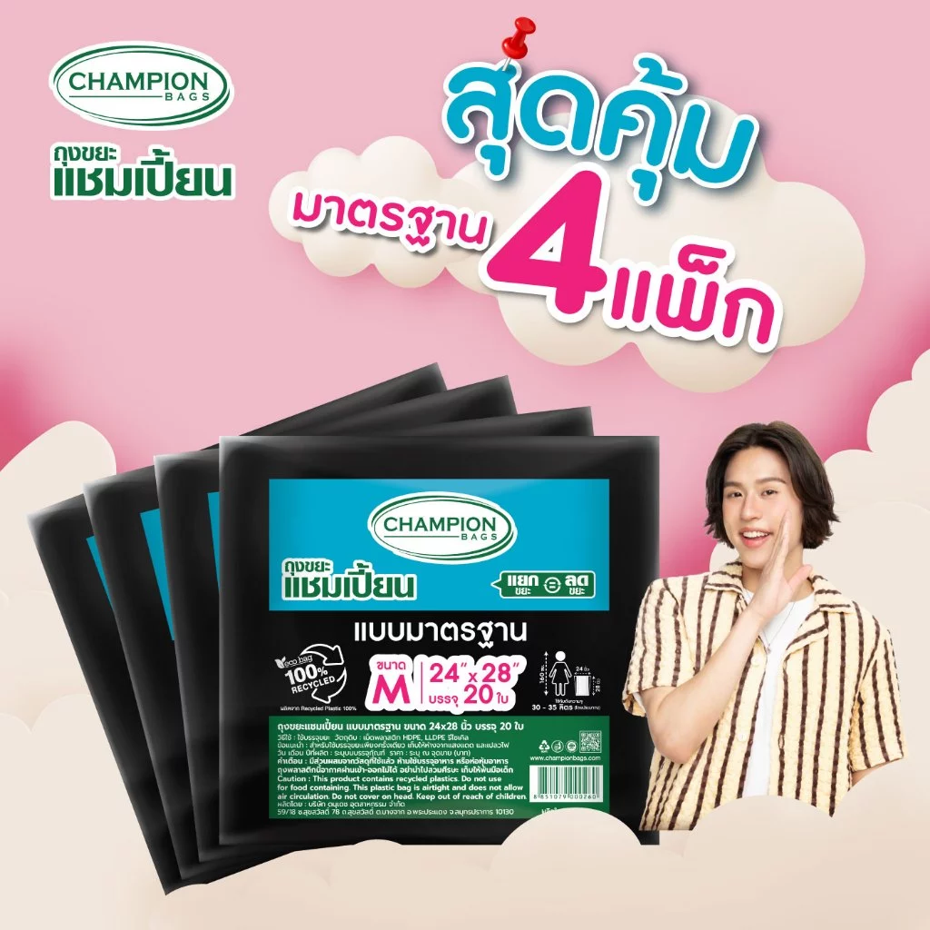[สุดคุ้ม 4 แพ็ก]Champion Bags ถุงขยะแชมเปี้ยน มาตรฐาน(สำหรับขยะเบา) - มี 5 ขนาด