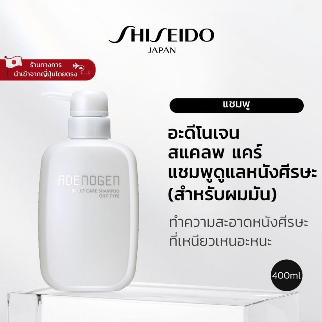ADENOGEN Scalp Care Shampoo / Oily type  อะดีโนเจน สแคลพ แคร์ แชมพู แชมพูดูแลหนังศีรษะ (สำหรับผมมัน)