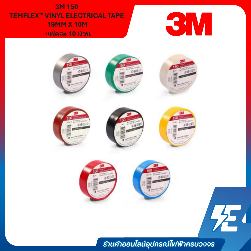 3M 150 TEMFLEX™ VINYL ELECTRICAL TAPE 19MM X 10M  แพ็คละ 10 ม้วน