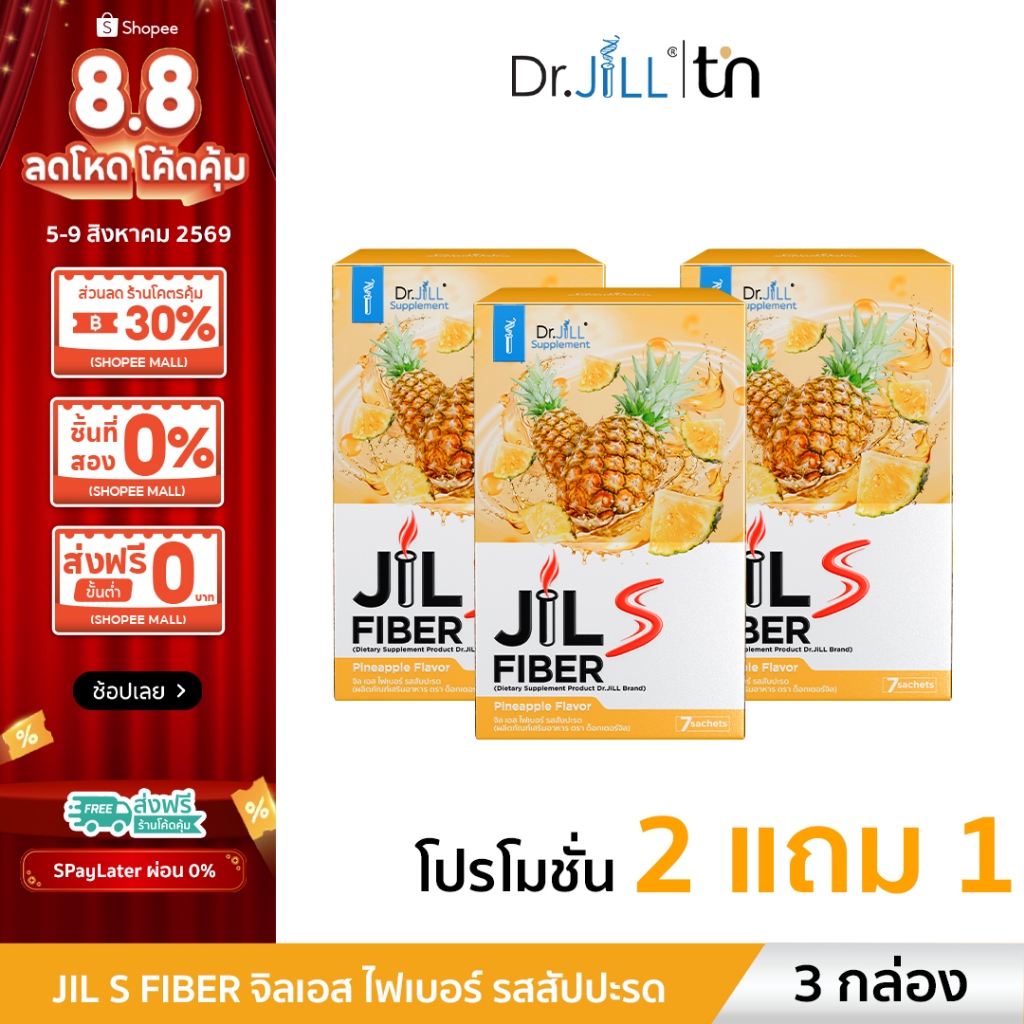 [ โปรไฟเบอร์ ขายดี 3 กล่อง] JiL S Fiber จิลเอสไฟเบอร์ Dr.JiLL ดร.จิล 1 กล่องมี 7 ซอง ปรับสมดุลลำไส้ ขับถ่ายง่าย