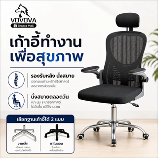 VOVOVA เก้าอี้ทำงานเพื่อสุขภาพ เก้าอี้สำนักงาน Ergonomic มีพนักพิงศีรษะ ปรับพนักพิง 3D รองรับหลัง เบาะยางพารา 2แบบ