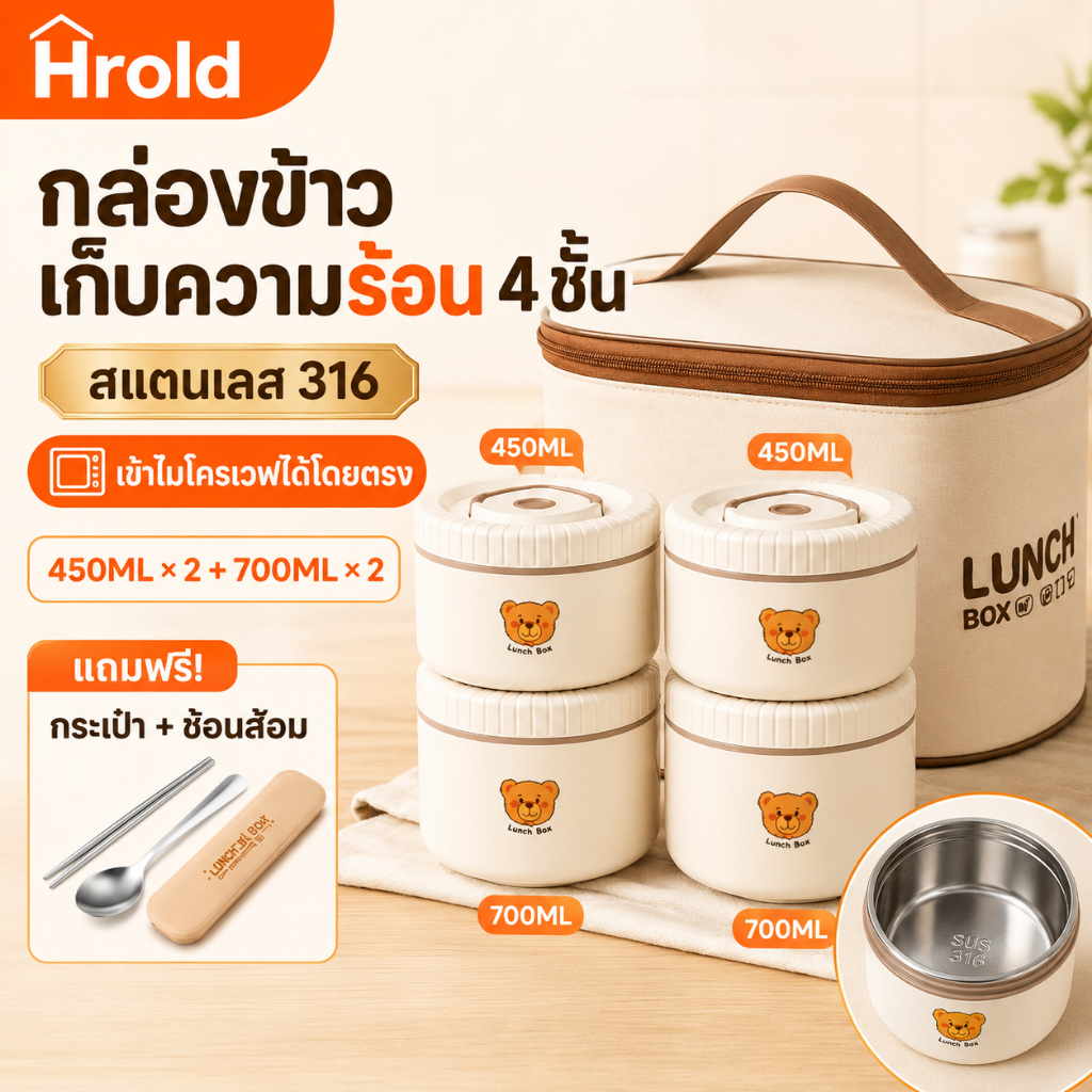 Hrold กล่องข้าวเก็บความร้อน 2/3/4 ชั้น ถ้วยสแตนเลส 316 พร้อมกระเป๋าและช้อนส้อม ปิดแน่น