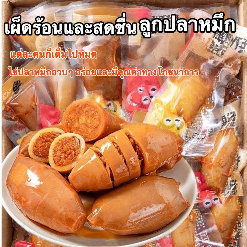 [พร้อมส่งจากไทย] 500g ปลาหมึกกรอบรสเผ็ด ปลาหมึกทะเลปรุงรส รสจัดจ้าน แพ็กเล็กแบ่งซอง ขนมทานเล่นยอดฮิต กับแกล้มชั้นดี