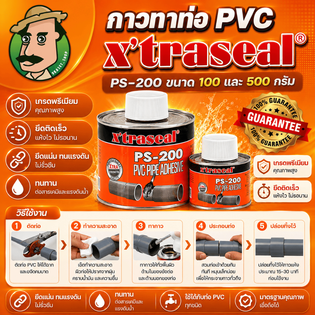 Xtraseal กาวทาท่อเกรดอย่างดี มีแปรง น้ำยาประสานท่อพีวีซี ขนาด 100 และ 500 กรัม