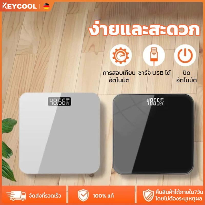 Keycool เครื่องชั่งน้ำหนักดิจิตอล เครื่องชั่ง 180kg ชาร์จ USB จอ LED (แถมสายชาร์จแล)