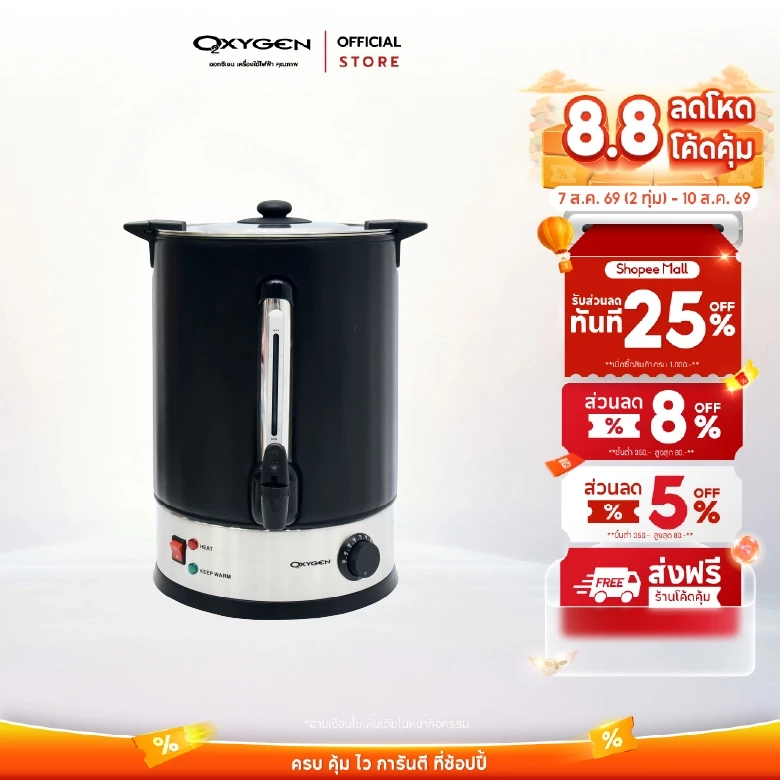 OXYGEN ถังต้มน้ำไฟฟ้า 11 ลิตร YL-11L ถังต้มน้ำร้อน กาต้มน้ำ ถังพักชา หม้อต้มน้ำ หม้อต้มชา กาน้ำร้อน ถังน้ำร้อน