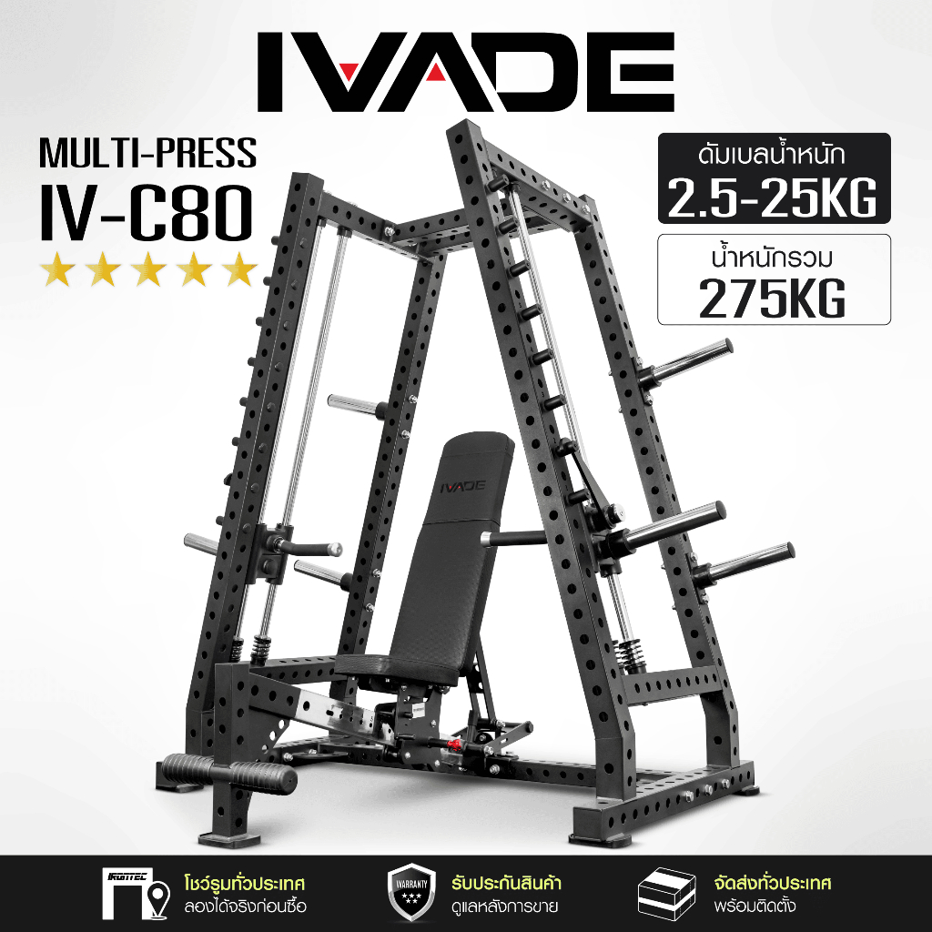 เครื่อง Multi-Press IVADE รุ่น IV-C80 - เครื่องออกกำลังกาย แบรนด์ IVADE