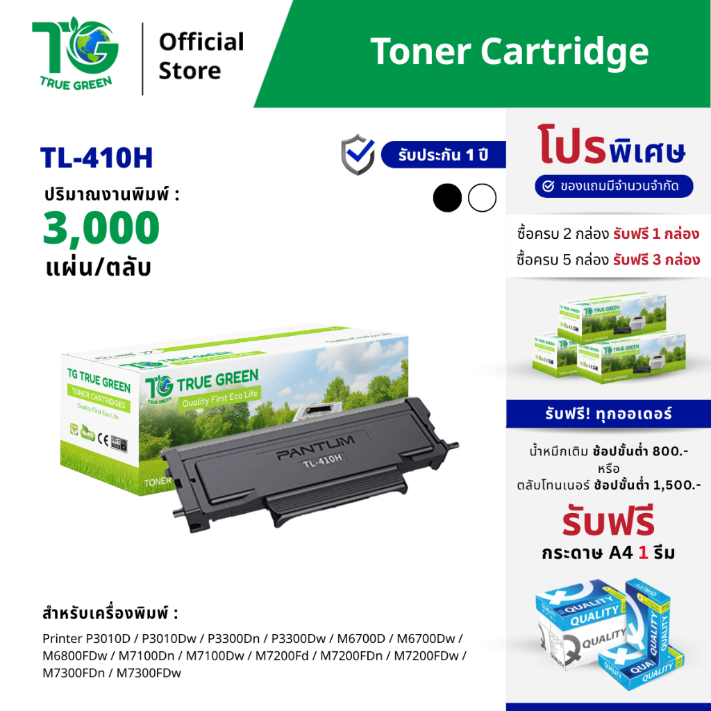 TL-410H ตลับหมึก Pantum P3010DW, P3012DW, P3300DW, P3302, M6700DW, M6800FDW, M6802, M7100DN, M7102, 