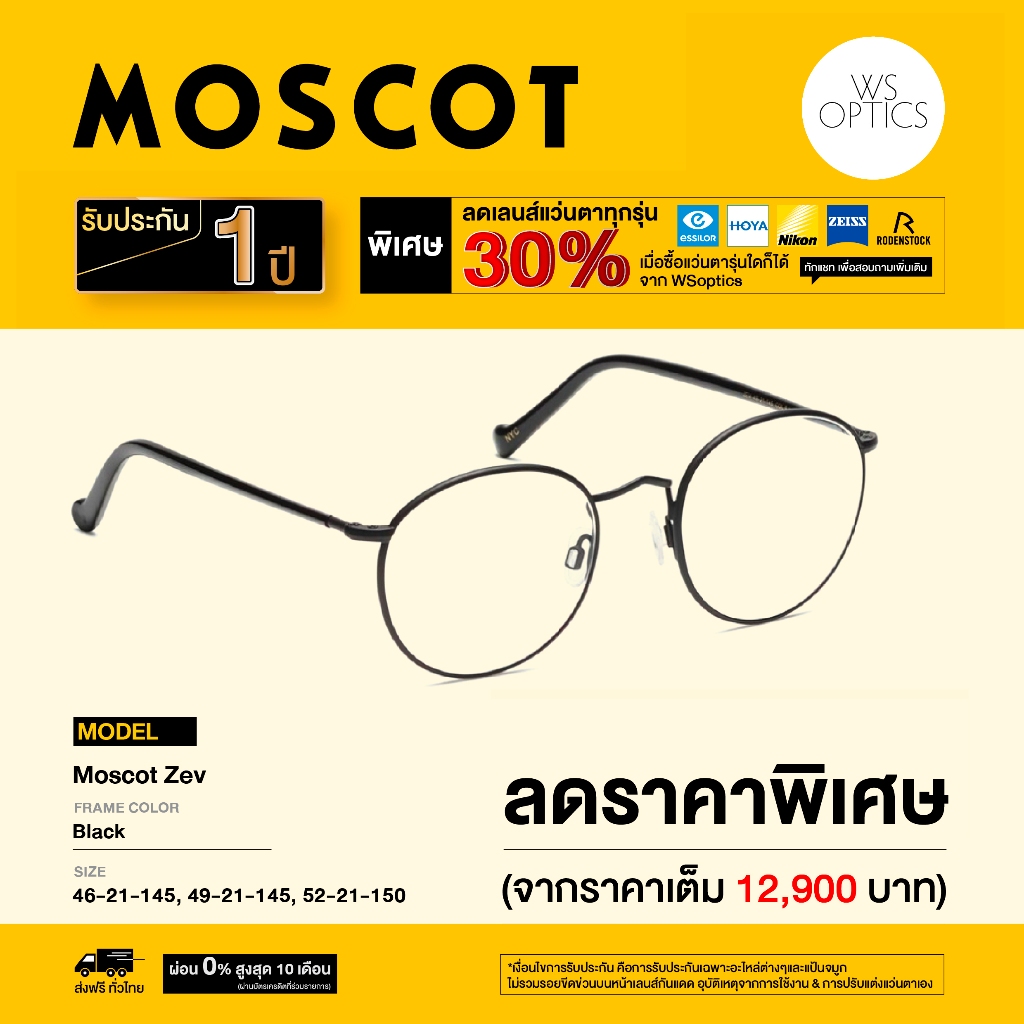 Moscot กรอบแว่นสายตา รุ่น  Zev