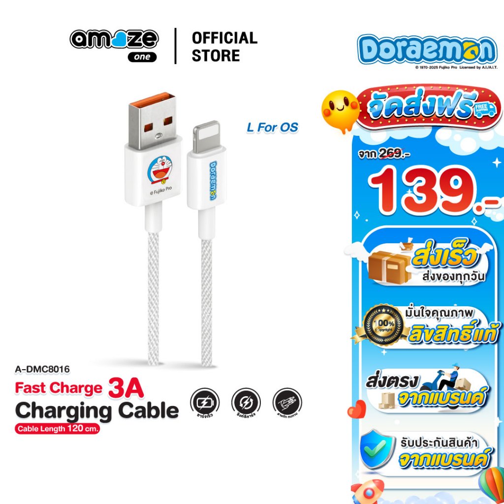 Asaki Doraemon Charger สายชาร์จ USB to L Fast Charge จ่ายไฟ 3A ลิขสิทธิ์โดราเอมอน รุ่น A-DMC8016 ประกัน 1 ปี