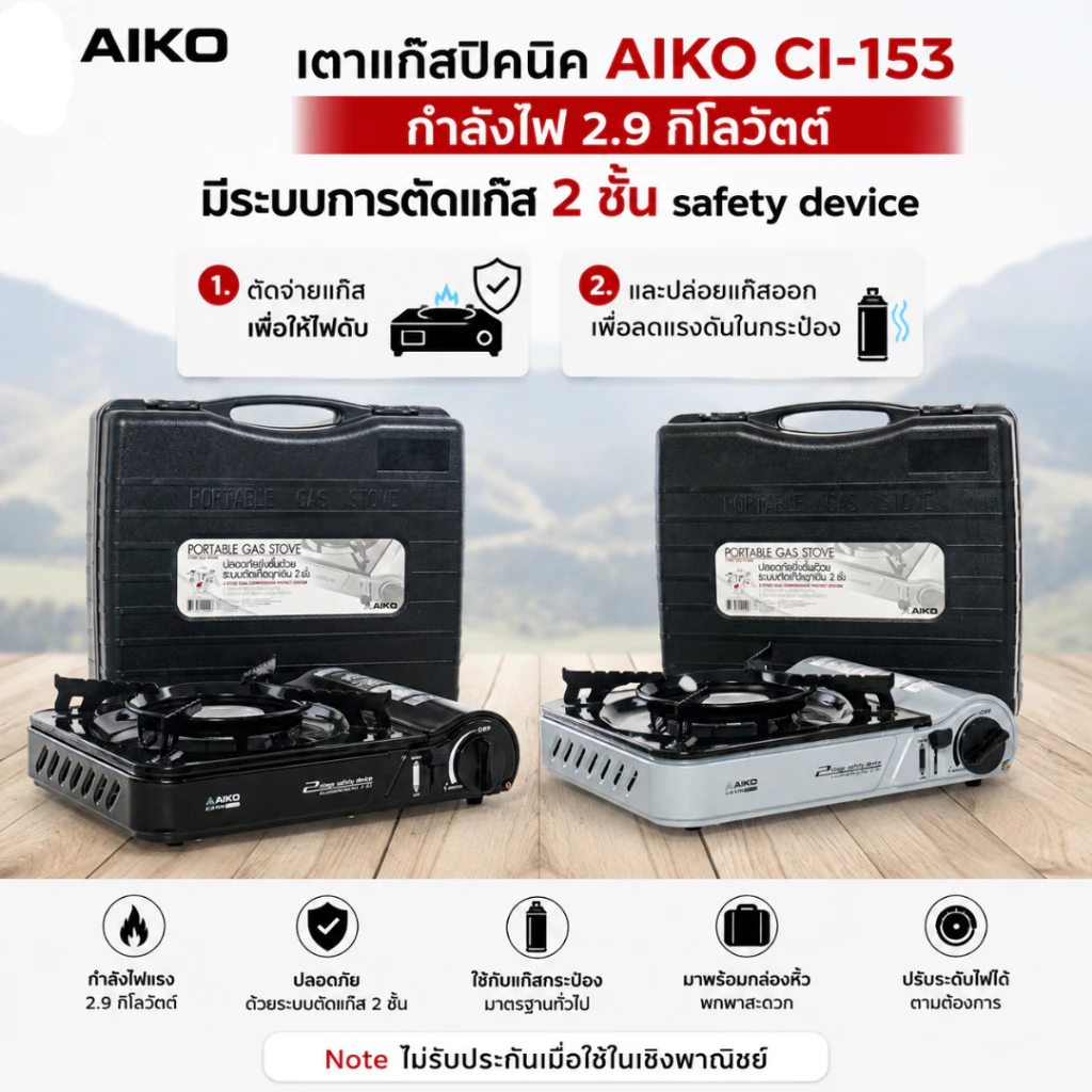 AIKO CI-153 สีดำ + AL103   เตาปิคนิค 2.9 kw เตาแคมป์ปิ้ง พร้อม ALTA/AIKO แก๊สสามกระป๋อง แก๊ส เตาแก๊ส thumbnail 9