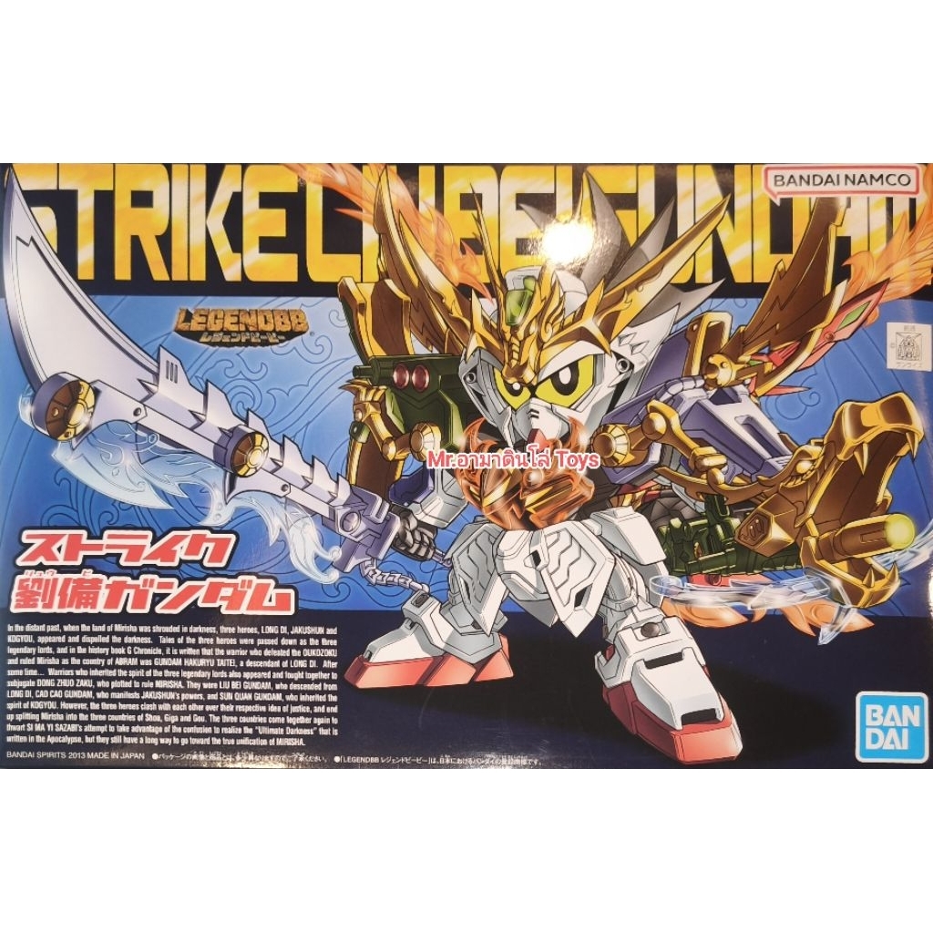 Bandai SD Strike Ryubi Gundam