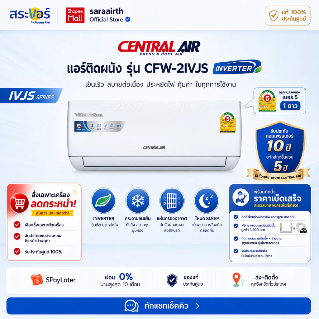 [ส่งโดยช่าง] CENTRAL AIR แอร์ติดผนัง รุ่น CFW-IVJS อินเวอร์เตอร์ สูงสุด 1 ดาว เย็นเร็ว ประหยัดไฟ ของแท้ ประกันศูนย์