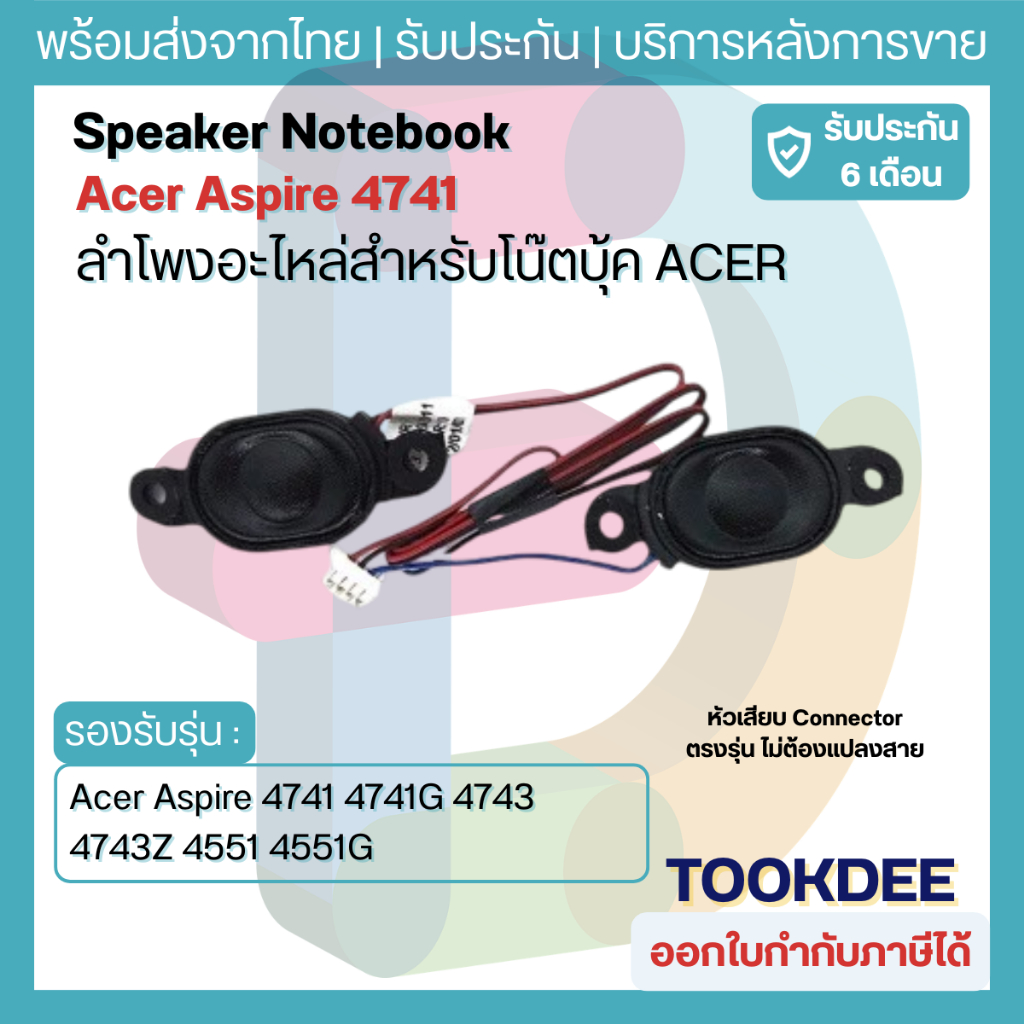 S011 🔊 ลำโพง สำหรับ Acer Aspire 4741 4741G 4743 4743Z 4551 4551G P/N 23.40766.001 JE40 23.40765.003