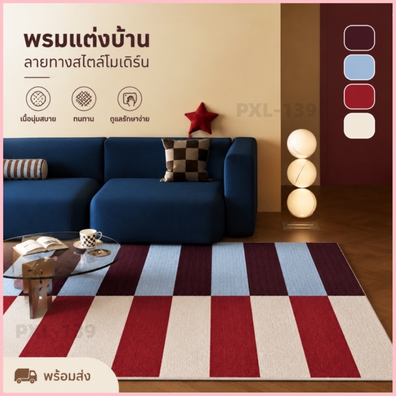 พรมตกแต่งห้องรับแขก สไตล์ย้อนยุคแบบจีน-สแกนดิเนเวีย พรมใช้ในบ้าน ซับน้ำได้ดี ดูแลง่าย ผิวสัมผัสนุ่มสบาย ใช้ปูใต้โซฟาและโ