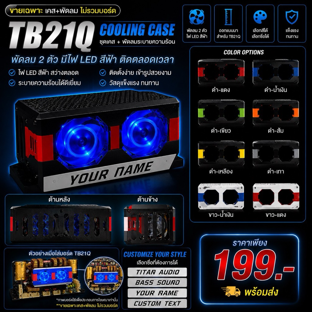 พัดลมระบายความร้อนTB21Q