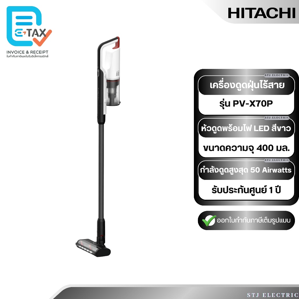 HITACHI เครื่องดูดฝุ่นไร้สายหัวแปรง Soft Roller รุ่น PV-X70P