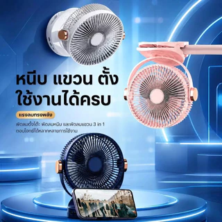 พัดลมตั้งโต๊ะ 8นิ้ว 50000mAh พัดลมพกพา พัดลมคลิป หนีบโต๊ะได้ลมแรง เงียบปรับแรงลม5ระดับ ใช้ได้ทุกที่ สำหรับบ้าน แคมป์ปิ้ง