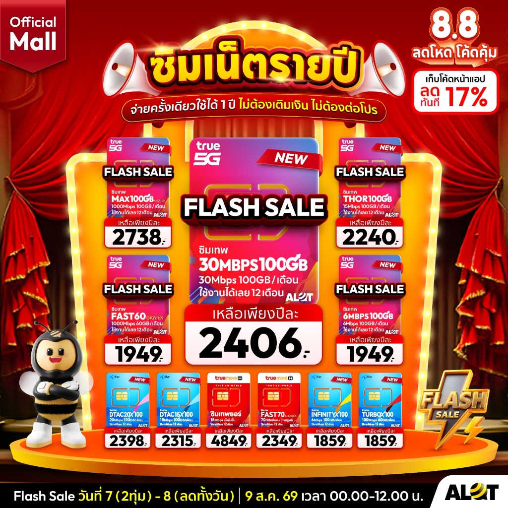 A Lot Tech Mall ส่งฟรี ซิมเน็ตรายปี True Dtac Ais NT ซิมเทพ เน็ตรายปี ทรู เน็ตไม่อั้น ดีแทค ทรูมูฟ ซิม มาย my Alot