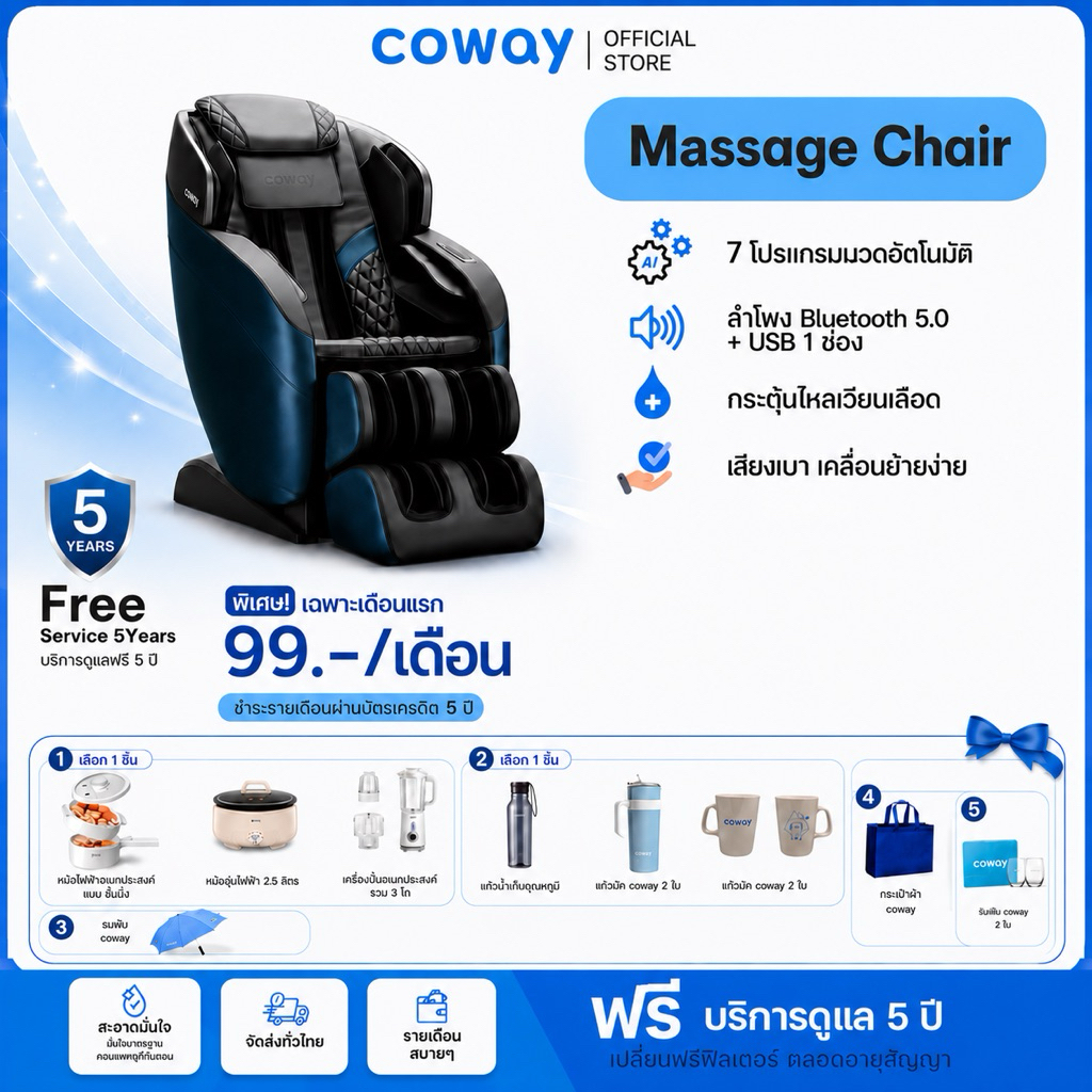 (ทักแชทก่อนสั่งซื้อสินค้า)เก้าอี้นวดCowayทุกรุ่น จ่ายรายเดือน