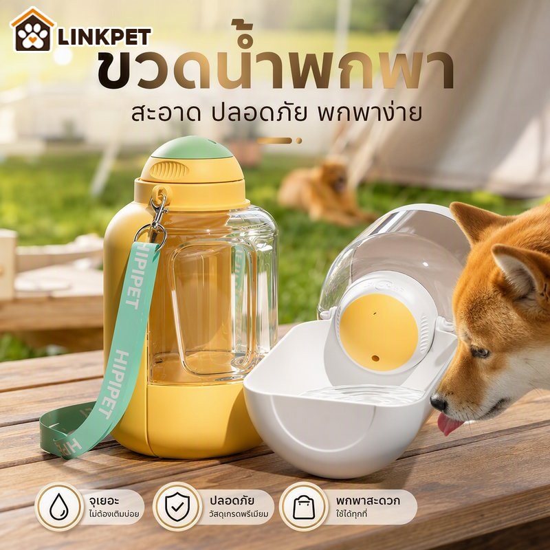 ขวดน้ำสุนัขพกพา 2in1 ขวดน้ำหมา ชามข้าวหมา ขวดน้ำแมว ที่ให้น้ำแมว