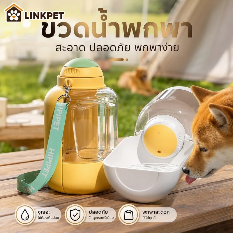ขวดน้ำสุนัขพกพา 2in1 ขวดน้ำหมา ชามข้าวหมา ขวดน้ำแมว ที่ให้น้ำแมว