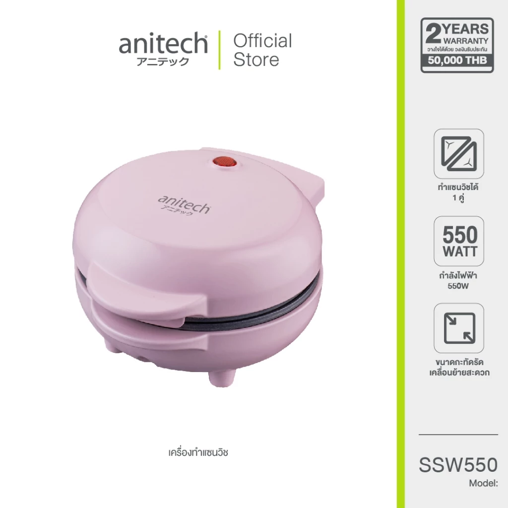 Anitech เครื่องทำวาฟเฟิล รุ่น SSW-550 แผ่นความร้อนเคลือบ non-stick [สินค้ารับประกัน 2 ปี]