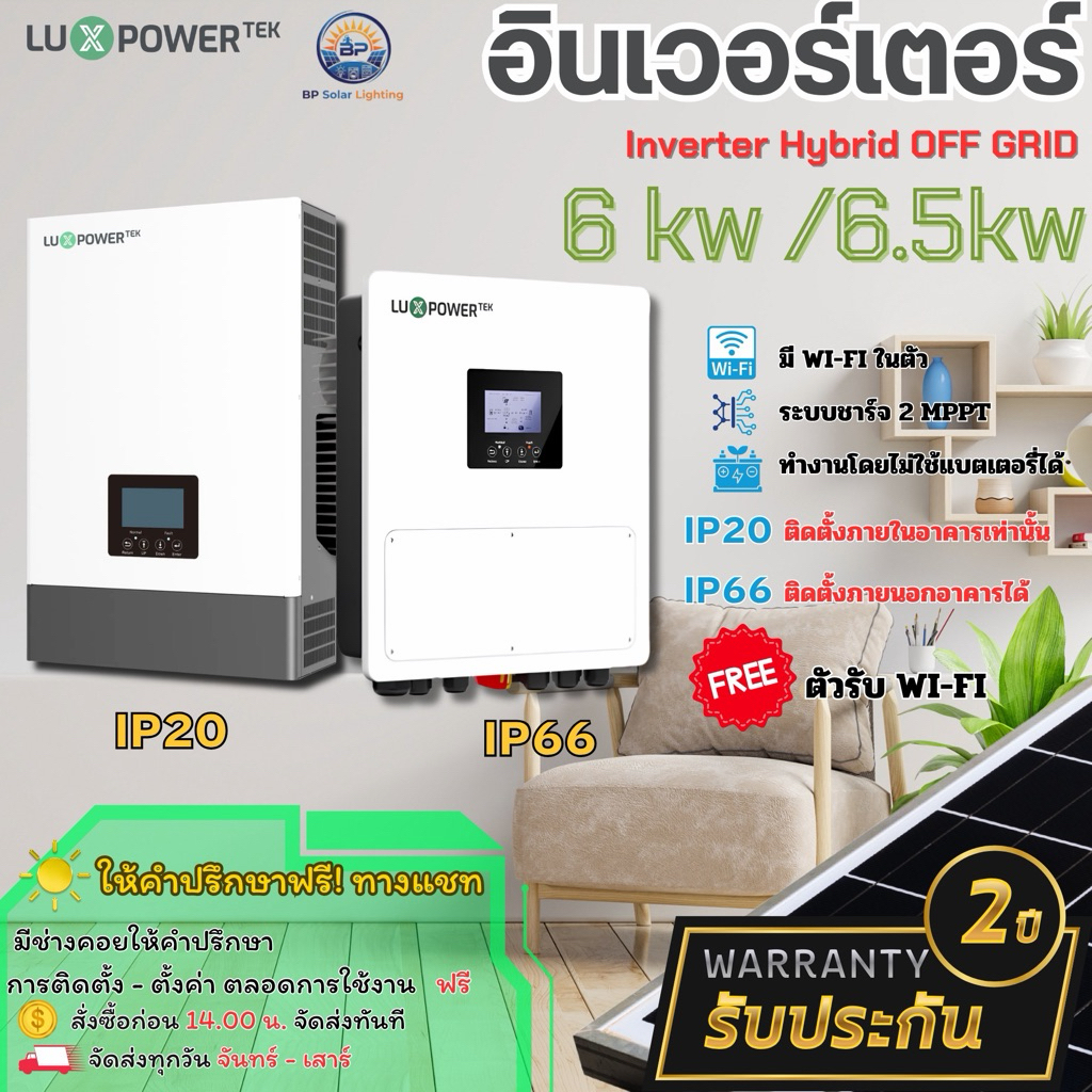 Luxpower-Inverter-hybrid -offgridขนาด6kw-6.5kW-14kwมีตัวรับWiFiฟรี/ดูแลตลอดการใช้งาน