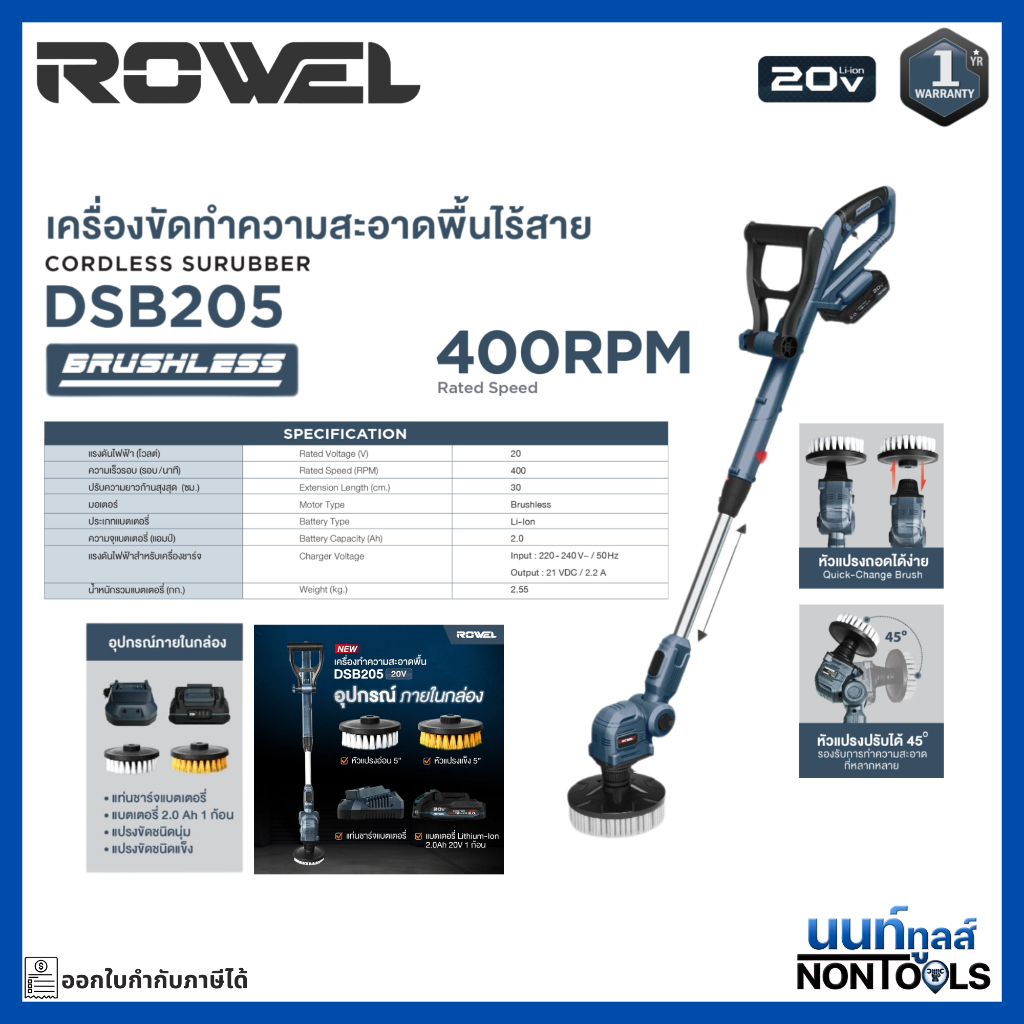 (ถูกสุด)ROWEL X นนท์ทูลส์ เครื่องทำความสะอาดพื้นไร้สาย 20V รุ่น DSB205 แปรงขัดพื้น เครื่องขัดพื้น แปรงขัด ห้องน้ำ