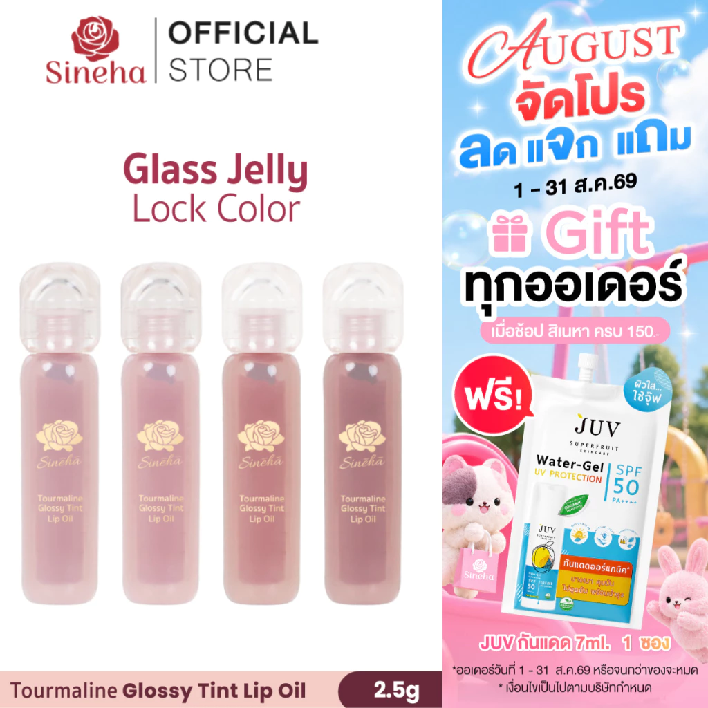 ( NEW) SINEHA Tourmaline Glossy Tint Lip Oil 2.5 ml 4 เฉดสี
