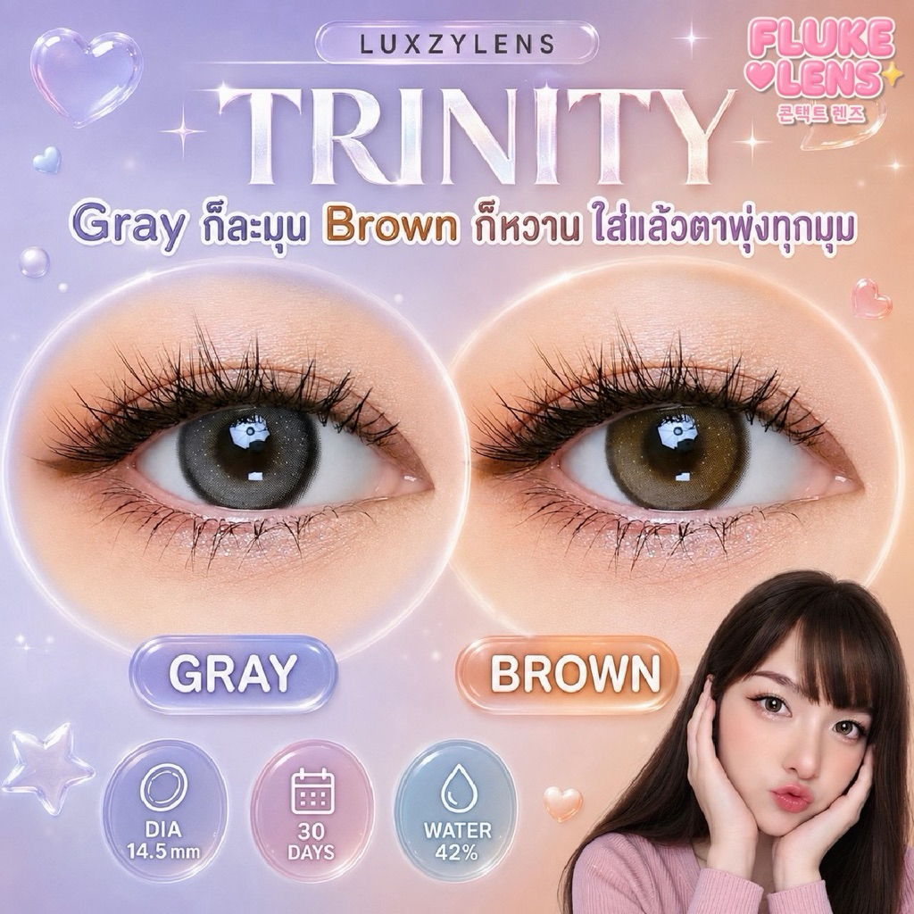 คอนแทคเลนส์ รุ่นคุณดิว 💫 Trinity 💫 (โตปานกลาง) กาแล็กซี่เลนส์ Luxzylens กรองแสง ใส่สบาย Made in Korea