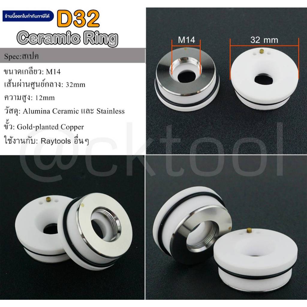 Ceramic Ring Laser แหวนเซรามิค สำหรับ เครื่องเชื่อมเลเซอร์ ตัดเลเซอร์ Raytools WSX Precitec