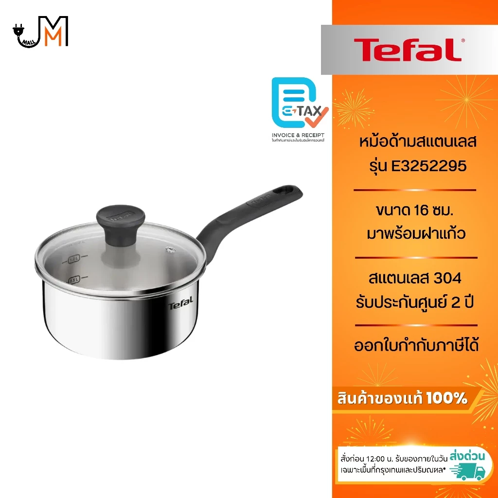 TEFAL หม้อด้ามสแตนเลส ขนาด 16 cm. Starter รุ่น E3252295