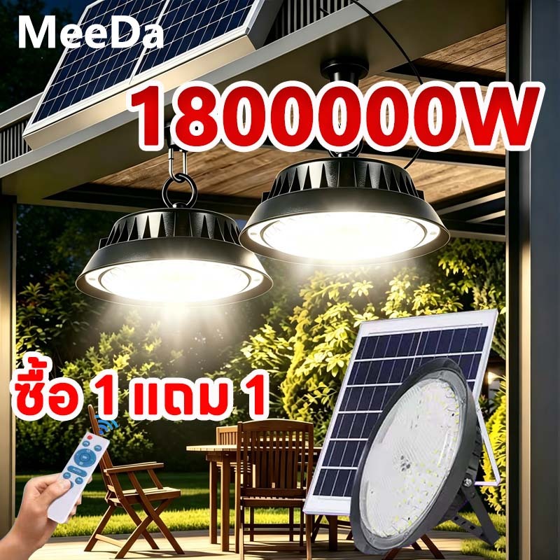 MeeDa【รับประกัน30ปี】ไฟโซล่าเซลล์ Solar light 1800000W แสงสีขาว ไฟโซล่าเซลล์ติดเพดาน เหมาะสำหรับสวน บ้านพัก ศาลา