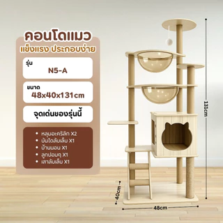 [พร้อมส่ง] Bratvee คอนโดแมว คอนโดไม้ มีหลุมใส เสาลับเล็บ เฟอร์นิเจอร์สัตว์เลี้ยง สูงถึง 200 cm